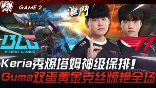 BLG vs. T1: Telur Bangkit! Keria Memamerkan Pertahanan Ranking Level Dewa Tam! Golden Xs Double-Egg 