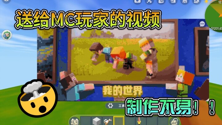 วิดีโอที่มอบให้ผู้เล่น MC ทุกคน การผลิตไม่ใช่เรื่องง่าย!