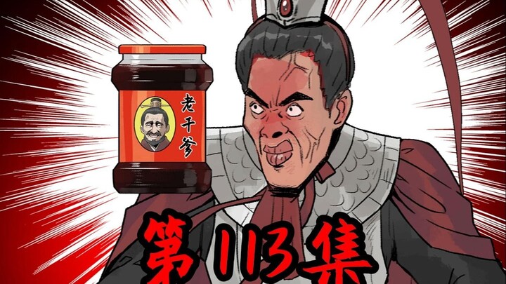 《铁拳谋士》第113集