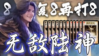 【三国杀】武陆逊单曲⚡无 敌 陆 神⚡（原曲：HOLLOW HUNGER）