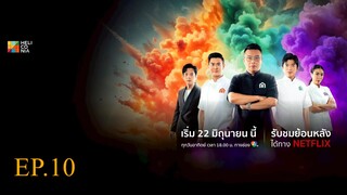 [Full Episode] The Restaurant War Thailand ศึกพ่อค้าซ่าแม่ค้าแซ่บ Episode 10 - 1
