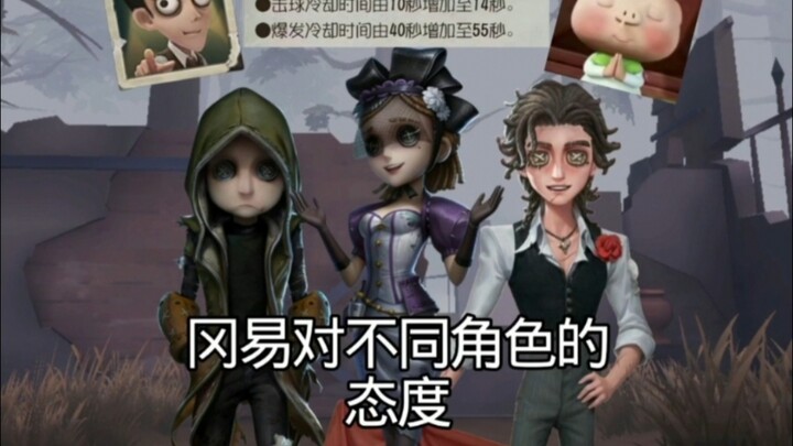 Identity V: Ganyi’s Attitude Toward Different Characters