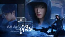 ซับไทย EP.13