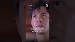 หลบไปอยู่ข้างศัตรู เพราะแค้นเพื่อน #shorts เจ้าพ่อ | ละครช่อง8