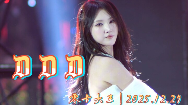 Gemetar gemetar gemetar ddd | Raja Nol Kalori | Panggung Pertunjukan BZ Festival Shining Huanxi di H