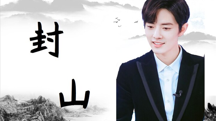 【Xiao Zhan】Going Down the Mountain