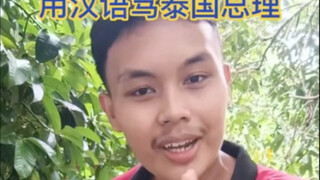 Bisa berbahasa Mandarin tidak menakutkan, yang menakutkan adalah bisa memaki orang dengan bahasa Man