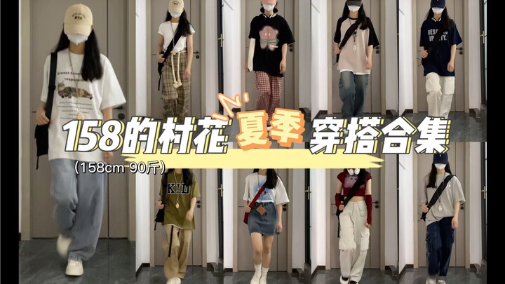 Here’s a summer outfit collection for petite individuals!