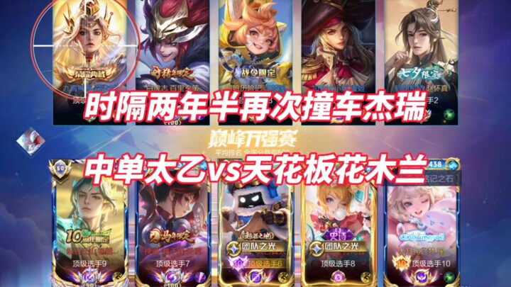 Sau hai năm rưỡi lại đối đầu với Jerry, đấu sĩ đường giữa Taishih vs Hoa Mộc Lan đỉnh cao!