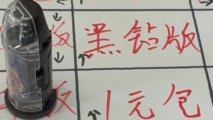 10 yuan to challenge the Ultraman card to walk the grid, and even won the third anniversary, the bos