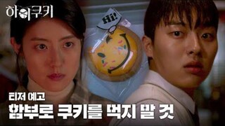 🇰🇷 HIGH COOKIE (2023) | OFFICIAL TRAILER [Eng Sub]