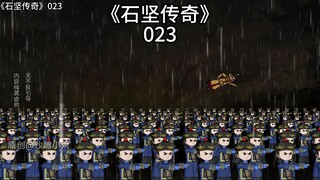 僵尸大军亮相，灯神出场，四目大招清屏