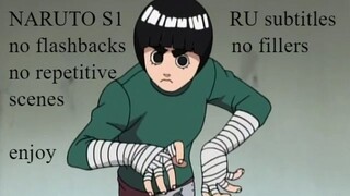 Naruto S1 all series no fillers and flashbacks RU sub 20-23 preparation