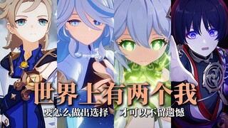 Di dunia Genshin Impact, ada dua diriku