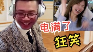 周姐看《最逆天的作品》被电麻了！大司马笑的太魔性