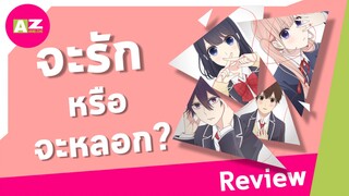 [ รีวิวอนิเมะน่าดู ] Koi to Uso | เมื่อรัฐบาลจับคู่ให้ประชาชน