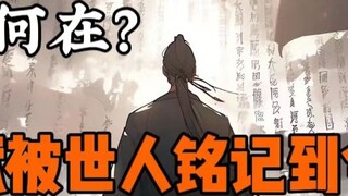 After countless ups and downs, only Su Shi did not forget his innocent heart