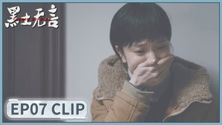 EP07 Clip | She lost her partner. | Frozen Surface | 黑土无言 | ENG SUB