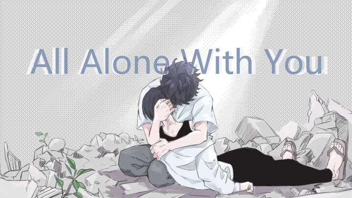 【麦武手书】All Alone With You