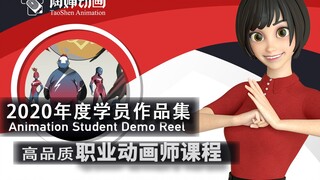 陶婶动画2020年度作品集Student Showcase