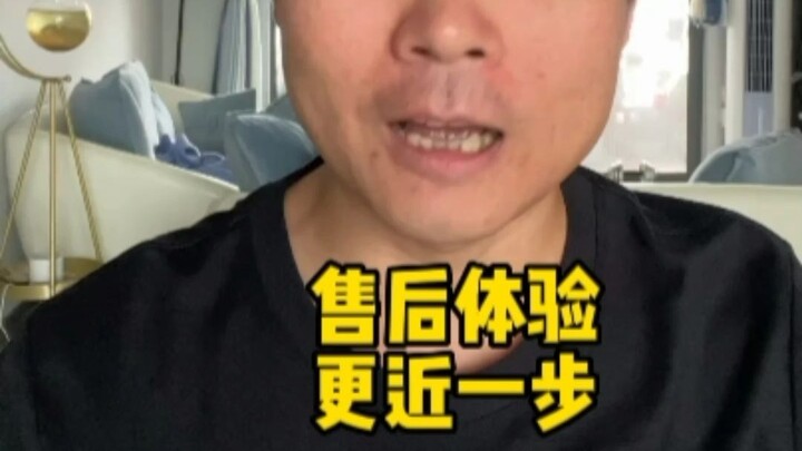 After-sales experience has taken another step forward~