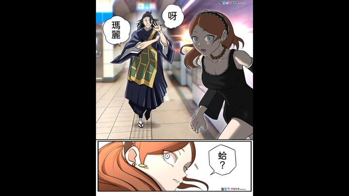 《台北事变》瑪麗遇上夏油杰｜竹筍日常｜