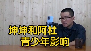 【شو جينغيو】من يساهم أكثر في تطور كرة السلة لدى الشباب وإلى أي مدى يكون تأثيره أكثر إيجابية، كونكون أ