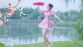 【笑微微】转着手绢向你走来❤桃花笑~
