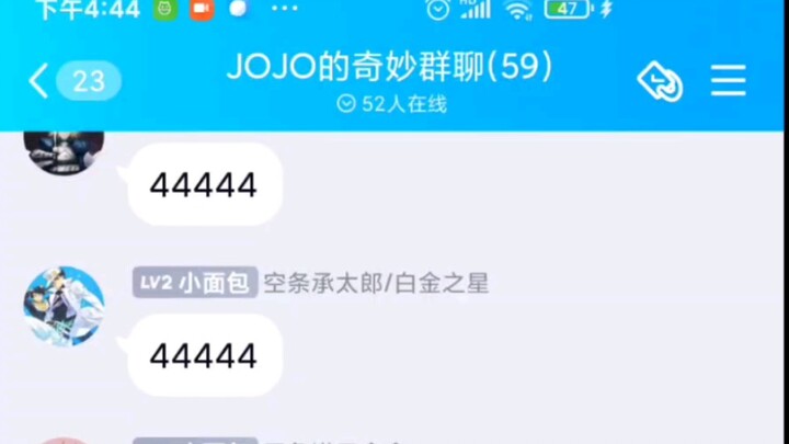 【JOJO】下午4：44的jo群有多疯狂