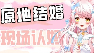 我的提督和舰长居然结婚了！！