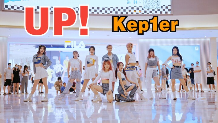 全网最快最齐翻跳kep1er《up！》路演直拍！看完你就知道了！