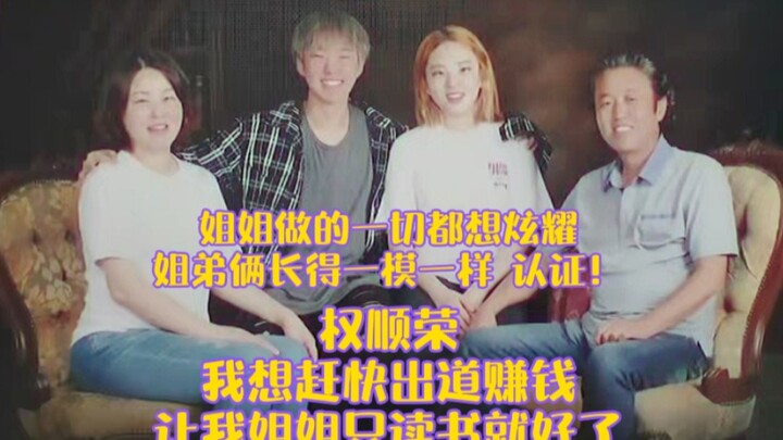 Kwon Soon-young: I just want to debut and start making money soon, so my older sister can focus sole