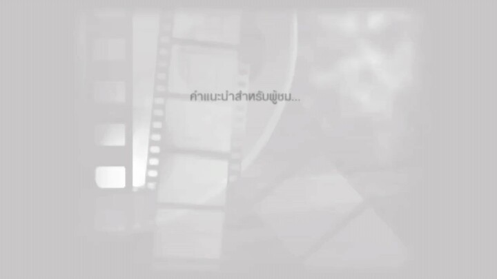 ธาตรี EP.12