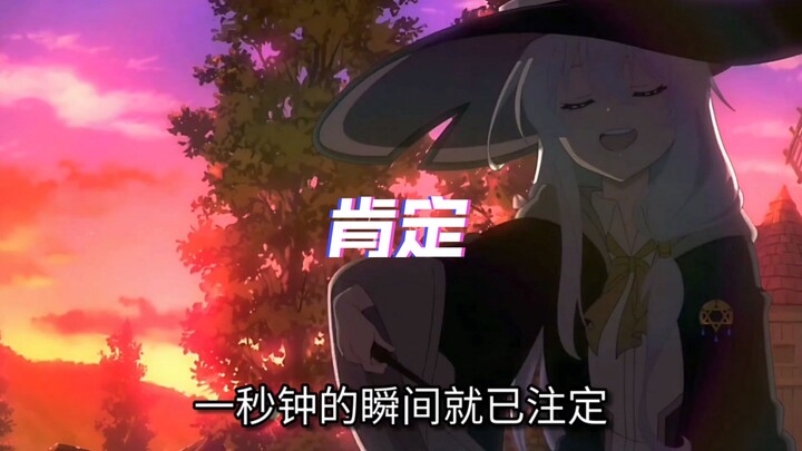看了那么多二次元美少女，还得是伊蕾娜最符合我胃口