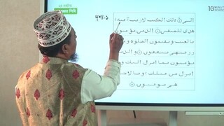 Class 24 কোরআন তিলাওয়াত পর্ব ২