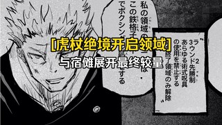 [Jujutsu Kaisen, bab ini berenergi tinggi] Situasi putus asa dari knotweed Jepang membuka lapangan!