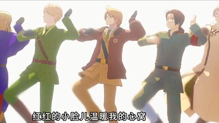 Em là quả táo nhỏ của anh~ Anh không bao giờ có thể yêu em đủ~【联五/APHMMD】