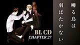 [Audio Drama] Chapter 27 - Saezuru Tori wa Habatakanai | Twittering Birds Never Fly (BLCD Vol. 5)