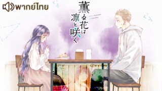 【HD】04.ดูอนิเมะ Kaoru Hanawa RintoSaku  (๒๐๒๕) ดูหนังญี่ปุ่น ( เต็มเรื่องพากย์ไทย ) HD【 bilibil HD 】