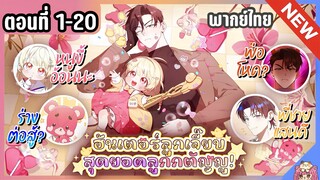 รวมตอน : ฮันเตอร์จากห้องลูกเจี๊ยบทำหน้าที่ลูกกตัญญู! [Ep.1-20] ⚔️🐣🔥