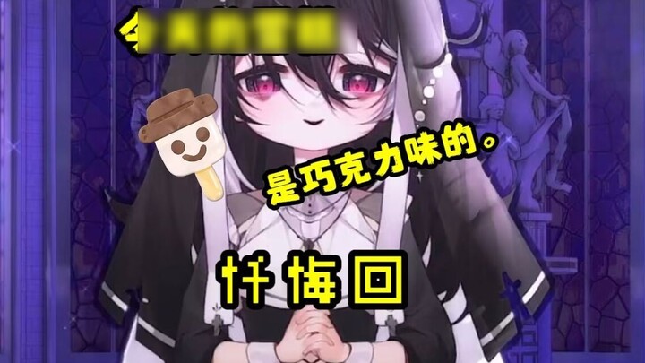 ⌈Repentance⌋ is the new flavor of ice cream from Sister Xiaosang! [日借郁]