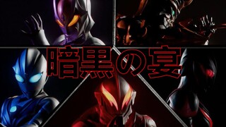 奥特曼：黑暗英雄《暗黒の宴》主题曲~