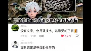 三星堆：兄弟你再挖说不定山海经就变成正史了！