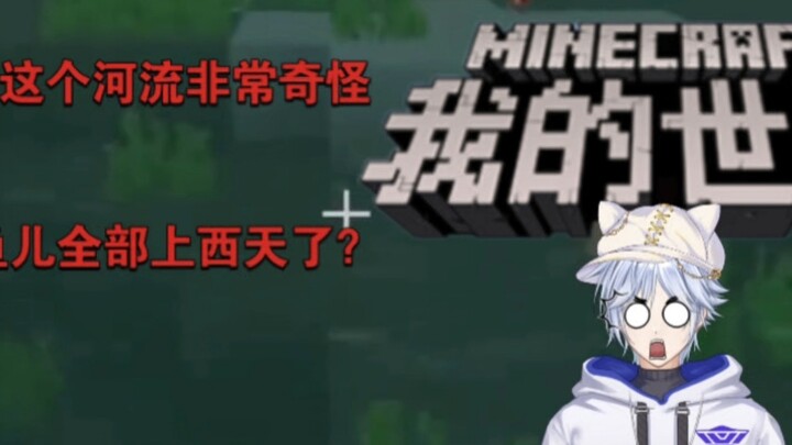 [Minecraft] If all the fish have gone to heaven, please exit the game and delete the save file.
