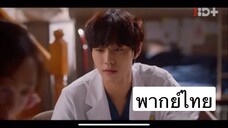 ตอนที่ 09 Dr Romantic ss2
