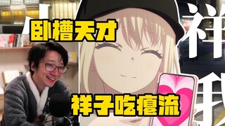 【泛式】我怎么就没想到制裁祥子路线！爆笑看祥子吃瘪mujica二创祥娶你为妻