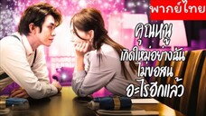 คุณหนูเกิดใหม่อย่างฉัน ไม่ขอสนอะไรอีกแล้ว