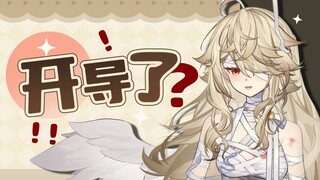 开“导”！