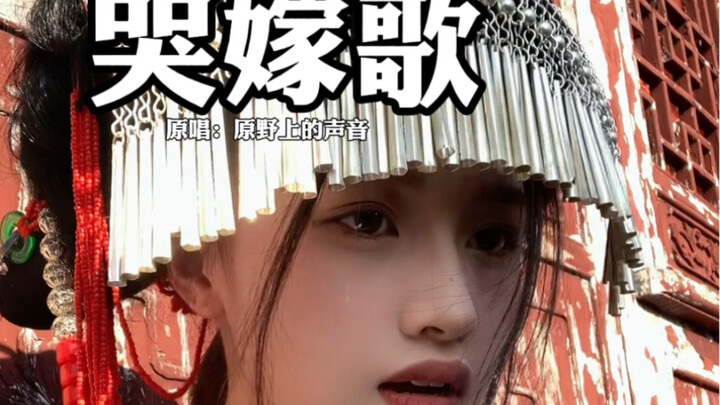 Yi Ethnic Group's Bride Crying Song - Female Version | Folk Ballad