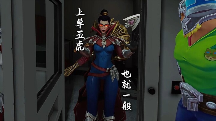 Vayne: Top lane "Five Tigers"? What a bunch of rotten tomatoes and stinky bird eggs!